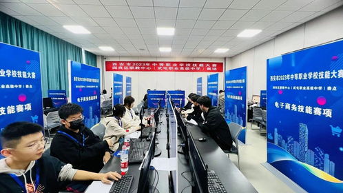 西安市中等職業學校技能大賽電子商務運營賽項圓滿落幕 以賽促學，鍛造數字經濟時代專業人才