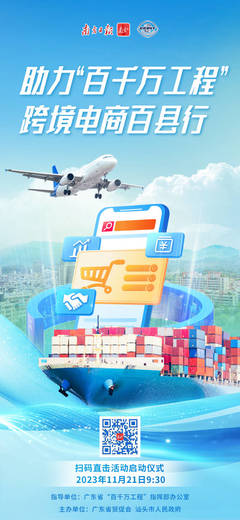 乘跨境電商東風，廣東縣域經濟再迎電子商務服務新浪潮